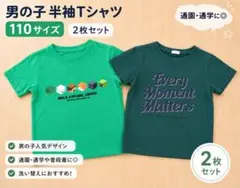 男の子 半袖Tシャツ2枚セット 110 120 マイクラ