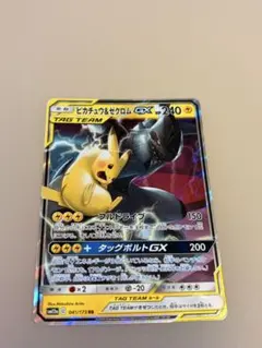 ピカチュウ＆ゼクロムGX RR SM9 TAG TEAM GXタッグオール