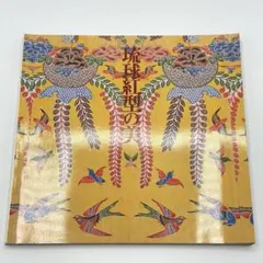 マキリ図録 アイヌの工芸世界 ナイフ デザイン - メルカリ