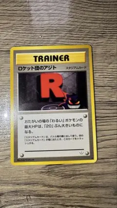 旧裏】ロケット団のアジト ゲンガー◇ 拡張パック第3弾 めざめる伝説