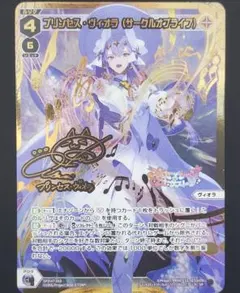 ウィクロス プリンセス・ミーティア(サークルオブライフ) SP サイン