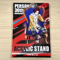 P5X ペルソナ5X 主人公 ペルソナ 30周年 ローソン アクリルスタンド