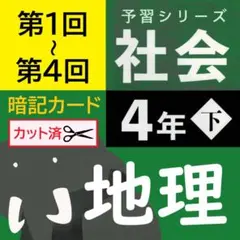 専用　地理2点セット　暗記カード　中学受験　サピックス　予習シリーズ 歴史カード』で兄弟対決！！暗記はゲーム形式で楽しく覚える - Z