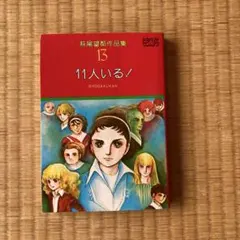 2026年最新】萩尾望都 11人いる!の人気アイテム - メルカリ