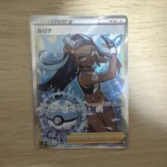 ポケモンカード　ルリナSRのサムネイル