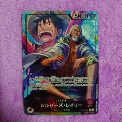 ワンピースカード シルバーズ・レイリーになります