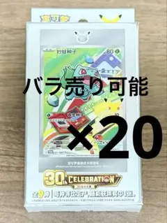 2個セット]ポケカ中国 30周年 記念パック box 未開封 シュリンク付き