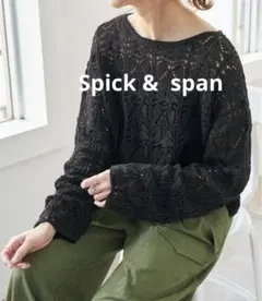 Spick & spanギマコットン透かし編みボートネックニット