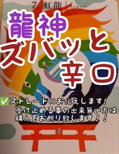 タロット占い＆龍神オラクルメッセージ　護符　守護石