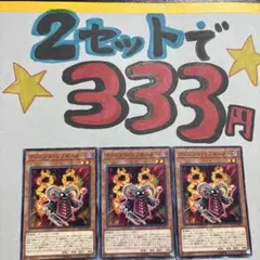 遊戯王　クリムゾンリゾネーター　3枚 2セット333円♪ピヨ