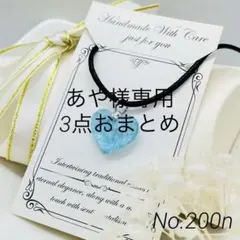 レジンピアス　ネックレス　あや様 リクエスト 2点 おまとめ商品