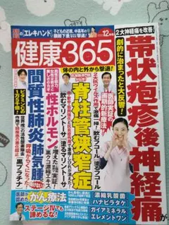 健康365 2025年12月号