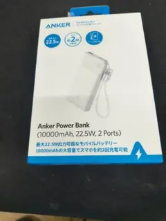新品未開封品アンカーモバイルバッテリー (10000mAh, 22.5W, )
