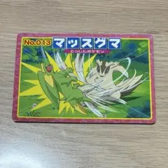 ポケモン カード マッスグマ　No.013 トップ