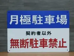 古物商プレート 取付加工無料中 彫刻仕上げ 厚み3ミリ - メルカリ