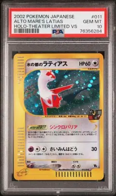 水の都のラティアス 劇場限定VSパック psa3 ワンオーナー品 劇場限定VSパック – 晴れる屋2