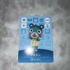 あつ森 amiiboカード グルミン 032