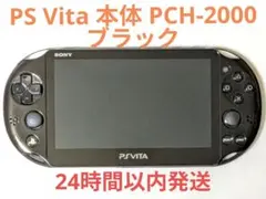 2026年最新】playstation vita wi－fiモデル ブラック pch－2000za11の