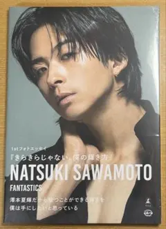 澤本夏輝 フォトエッセイ⑪