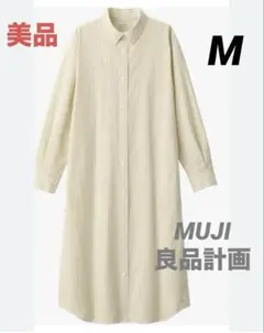 美品　MUJI無印良品 洗いざらしブロードレギュラーカラー長袖ワンピースM