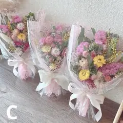 Cブーケ　入学祝い・送別ギフト・母の日｜ドライフラワーミニブーケ　3束限定