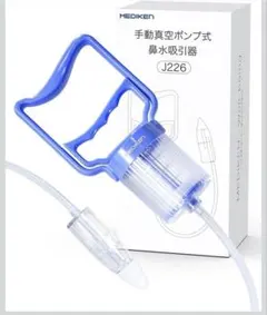 鼻吸い器 手動式 鼻水吸引器 真空ポンプ式 赤ちゃん 大人 鼻 吸い 器 簡単