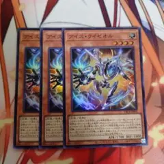 アイス・ライゼオル×3