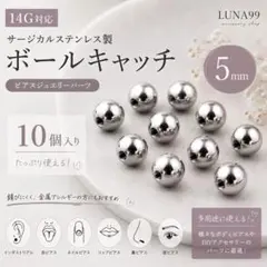 [인기] 14G 이너 캐치 5mm 스테인레스 스틸 피어싱 부품 10개 세트