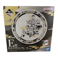 一番くじ鬼滅の刃暴かれた刀鍛冶の里E賞柱合デザインプレート