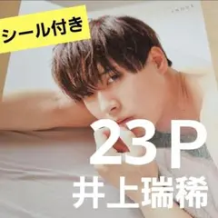 まとめ売り 井上瑞稀 HiHi Jets 切り抜きシール 雑誌 KEYTOLIT