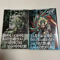 ガチアクタ 18巻 新品 漫画 - メルカリ