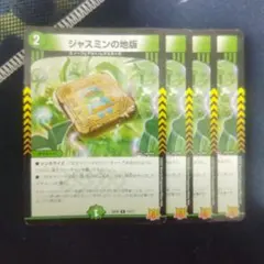 デュエルマスターズ ジャスミンの地版 4枚セット - メルカリ