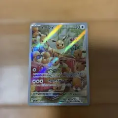 T*様 イーブイ AR SV5a クリムゾンヘイズ 078/066