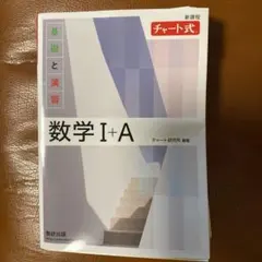 新数学演習