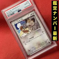 PSA10 ニャース CP2 伝説キラコレクション 022/027 - メルカリ