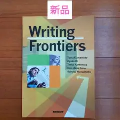 【新品】Writing Frontiers