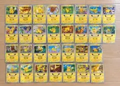 ポケモンカード ピカチュウ 30th コンプリートセット