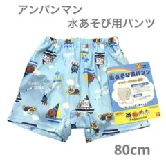 新品　アンパンマン　水遊び用パンツ　ベビー水着　インナーパンツ一体型　80cm