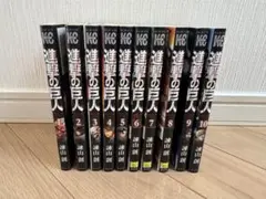 進撃の巨人 12巻〜23巻 12冊セット 全初巻+帯+チラシ付き 進撃の巨人 12巻〜23巻 12冊セット 全初巻+帯+チラシ付き - メルカリ
