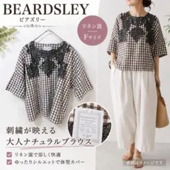 美品☆ビアズリー デニムブラウス パッチワーク プルオーバー デニム
