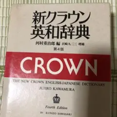 昭和39年初版・昭和48年第29刷 三省堂カレッジクラウン英和辞典 卓上版 41889TCBC8L.jpg_BO30,255,255,