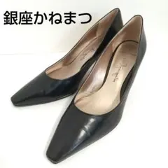 22.5 美品 銀座かねまつ パンプス 黒 ポインテッドトゥ フォーマルのサムネイル