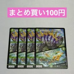 闘争類拳嘩目 ステゴロカイザー/お清めシャラップ 4枚 ②