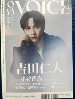 【抜けなし】音楽と人 ON VOICE Vol.4 吉田仁人さん、猪狩蒼弥さん