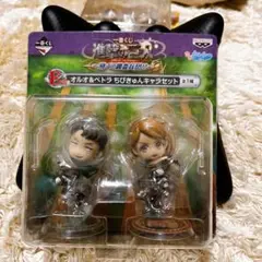 一番くじ 進撃の巨人 E賞 オルオ＆ペトラ ちびきゅんキャラ