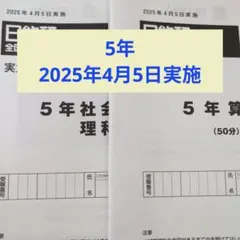 新品2024年度日能研全国公開模試4年生6月29日実施 - メルカリ