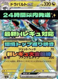 最新Hレギュ対応✨大会優勝✨ 24時間以内発送✨ ドラパルトex構築済みデッキ