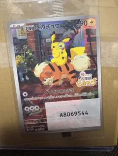 【未開封　美品】名探偵ピカチュウ SV-Pプロモカード 098/SV-P
