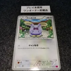 ゴニョニョ C XY4 ファントムゲート 071/088