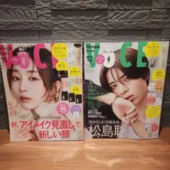 VoCE 11月号 12月号 セット　松島聡　田中みな実　付録無し　新品未読